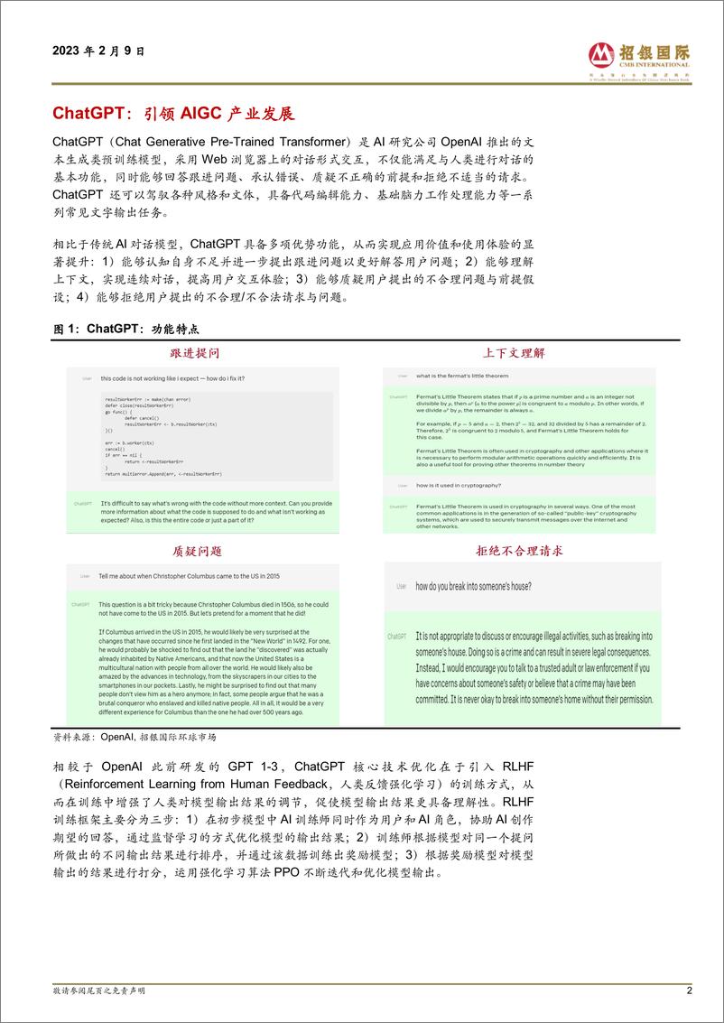 《20230209-招银国际-中国互联网行业：ChatGPT&AIGC在中国市场的发展前景》 - 第2页预览图