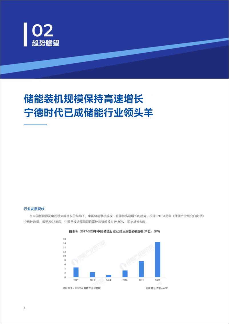 《前瞻全球产业周报-储能篇》 - 第5页预览图