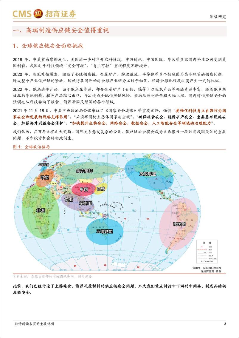 《中国供应链安全系列报告（二）：我国高端制造国产替代突围进展如何-20220804-招商证券-67页》 - 第4页预览图