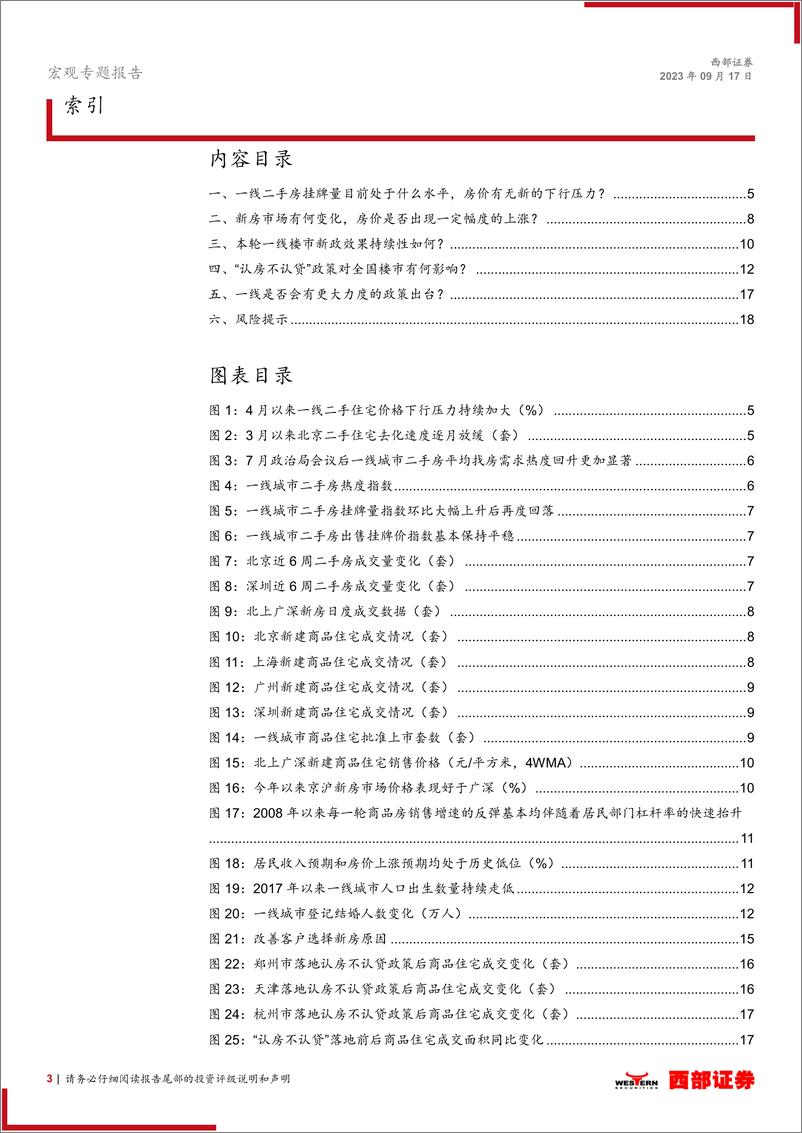 《“认房不认贷”全面落地后的五个问题：近期一线城市房地产市场有什么新变化？-20230917-西部证券-19页》 - 第4页预览图