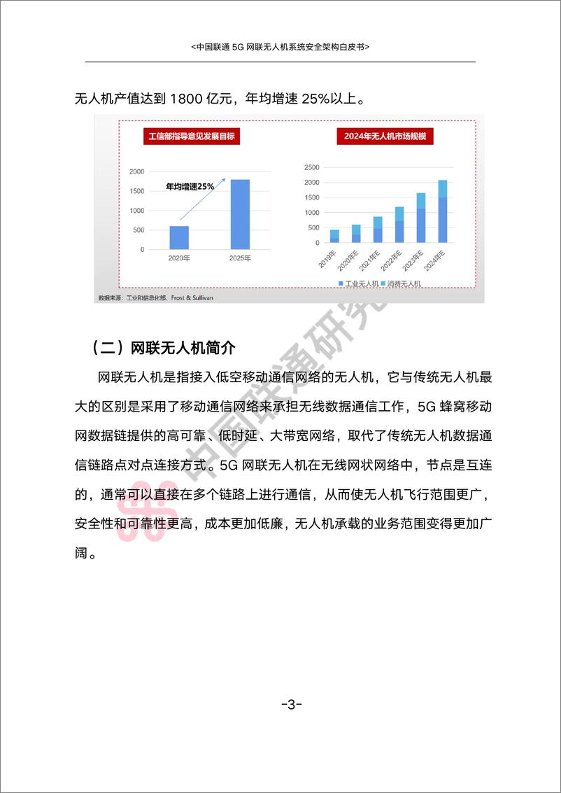 《中国联通5G网联无人机系统安全架构白皮书-29页》 - 第8页预览图