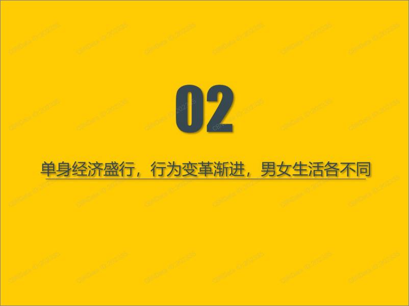 《2019单身人群洞察报告》 - 第8页预览图