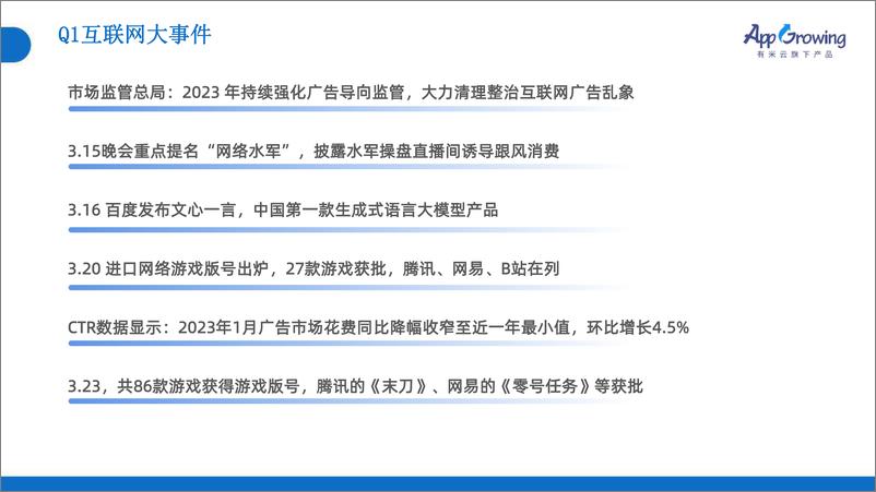 《2023年Q1移动广告趋势洞察-2023.04-44页》 - 第6页预览图