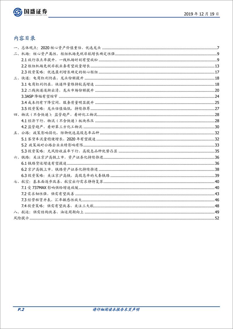 《交通运输行业2020年度策略：价值重估，择时而动-20191219-国盛证券-53页》 - 第3页预览图