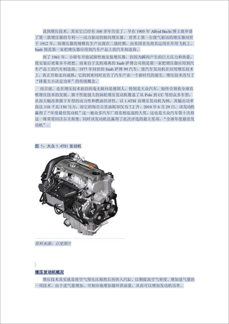 《（汽车）中信证券-车闻天下第23期-增压发动机介绍》 - 第2页预览图