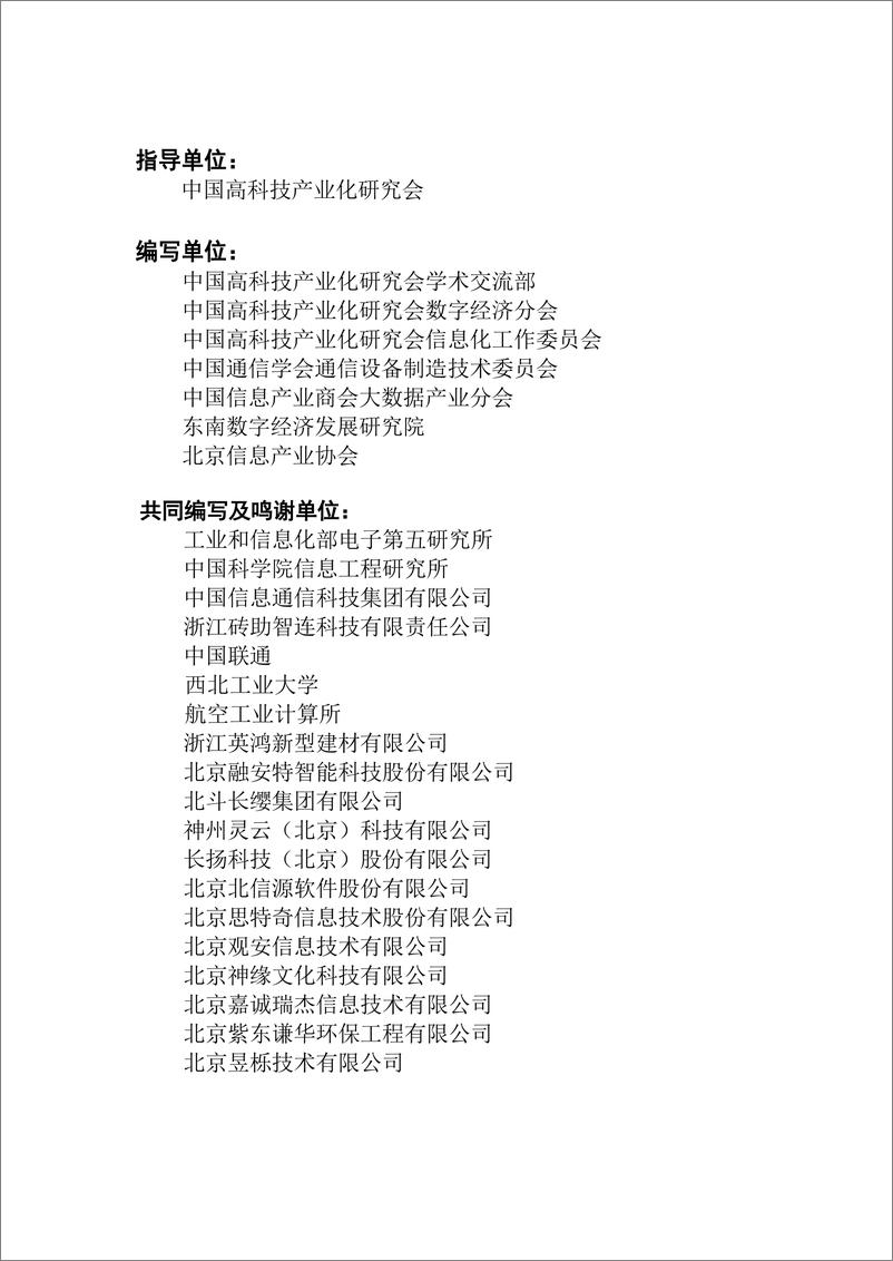 《2023-2024年度中国智能制造产业发展报告-北京信息产业协会》 - 第2页预览图