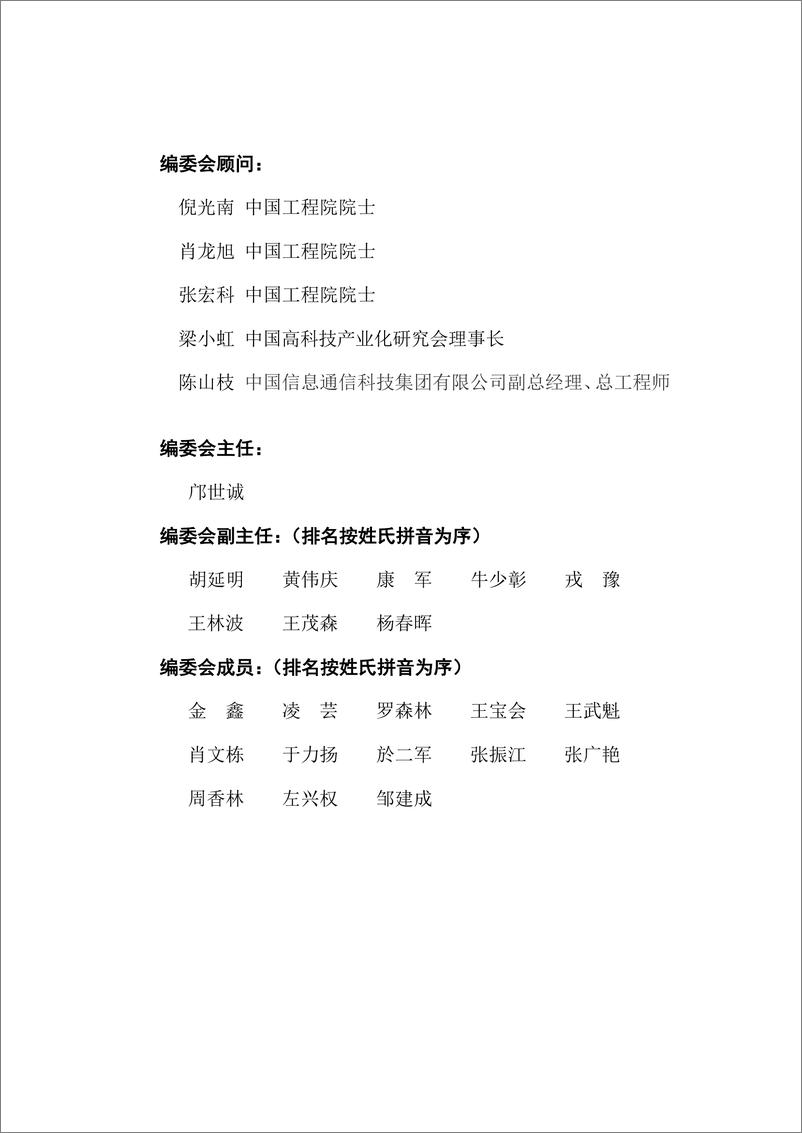 《2023-2024年度中国智能制造产业发展报告-北京信息产业协会》 - 第3页预览图