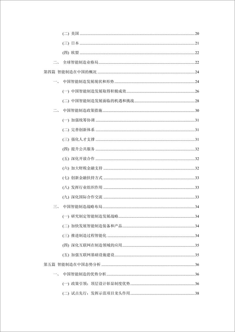 《2023-2024年度中国智能制造产业发展报告-北京信息产业协会》 - 第5页预览图