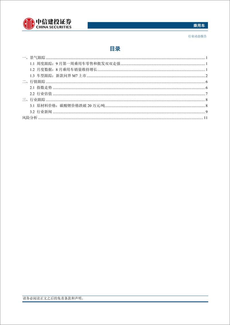 《乘用车行业：欧盟启动我国电车反补贴调查， 影响和风险整体可控-20230917-中信建投-15页》 - 第3页预览图