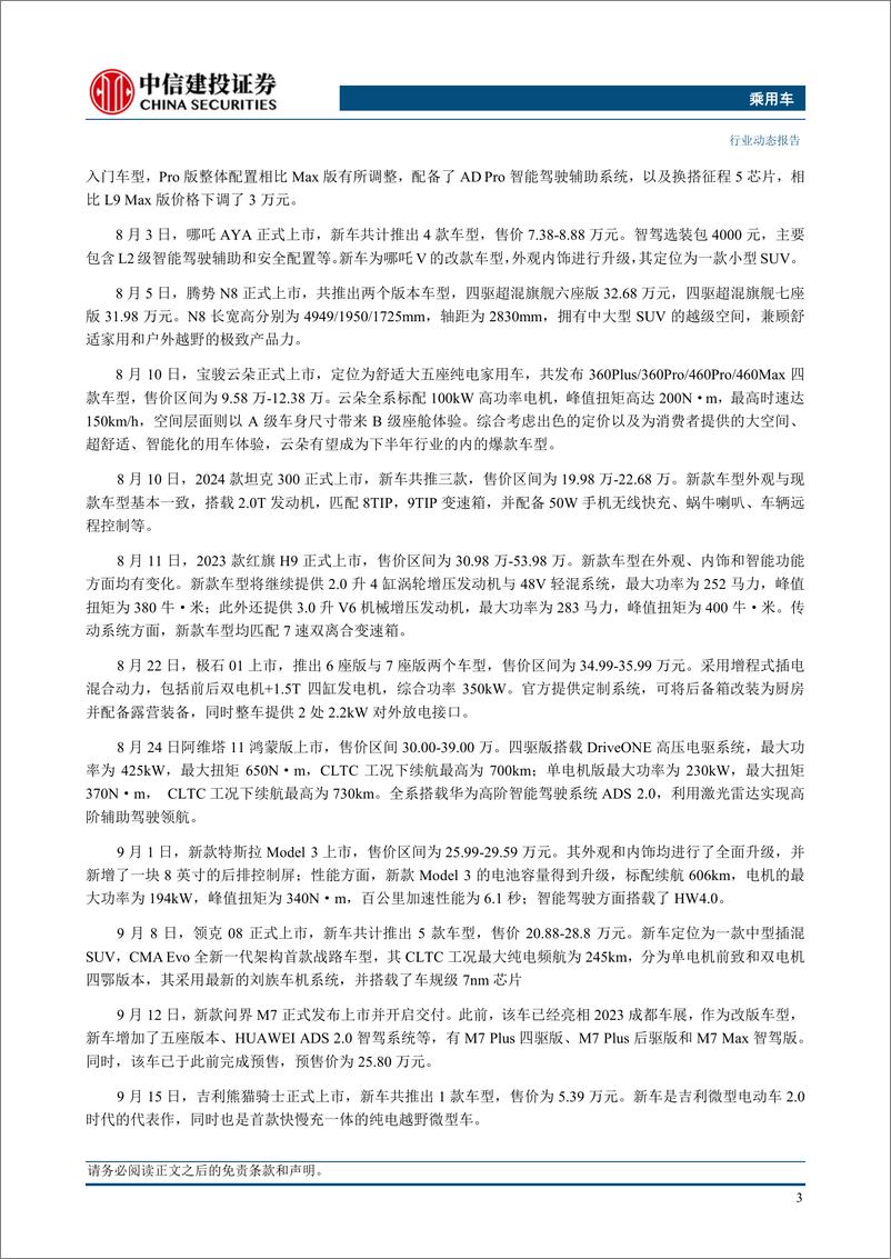 《乘用车行业：欧盟启动我国电车反补贴调查， 影响和风险整体可控-20230917-中信建投-15页》 - 第6页预览图