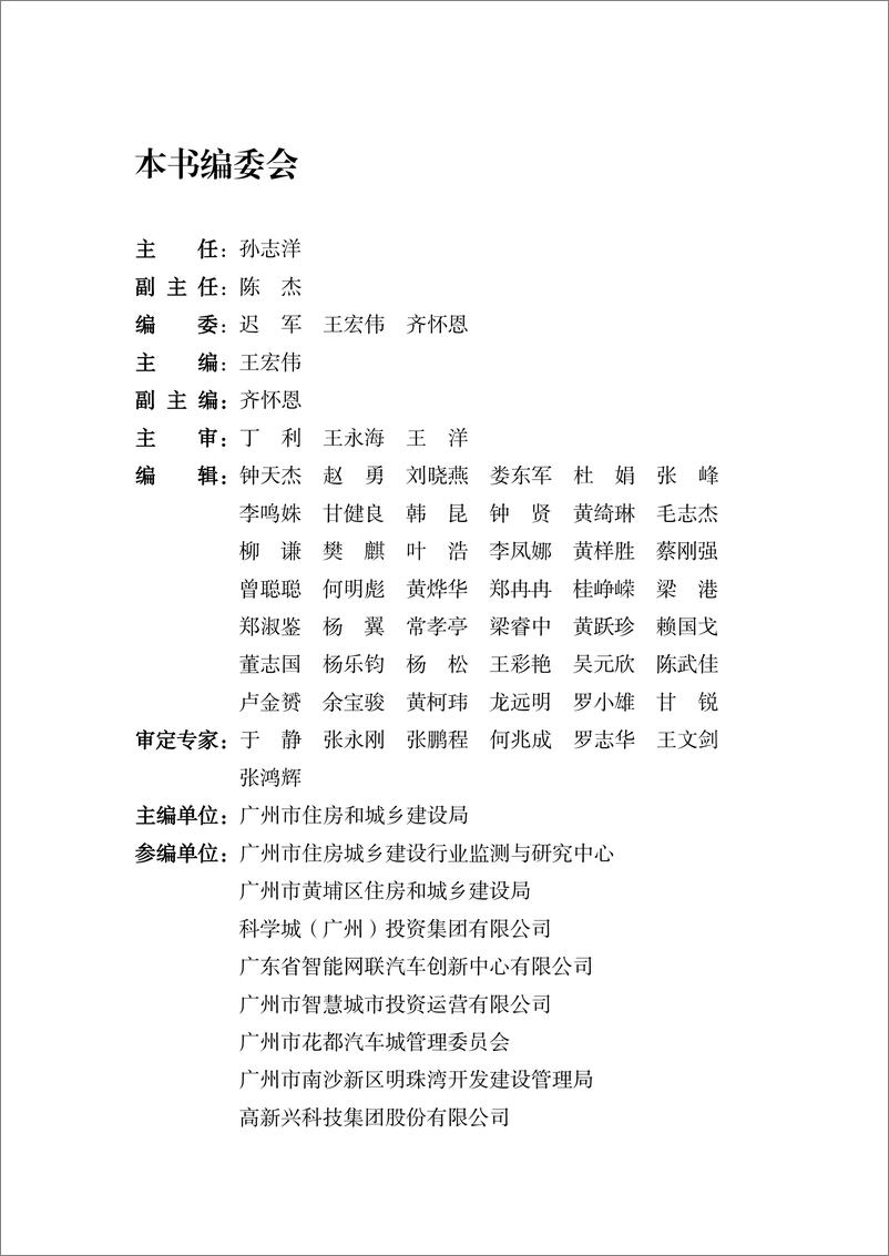 《2024广州智慧城市基础设施与智能网联汽车协同发展白皮书-2024.7-47页》 - 第2页预览图