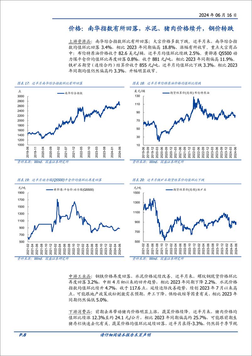 《宏观定期：高频半月观，实物工作量的积极变化没能延续-240616-国盛证券-15页》 - 第8页预览图