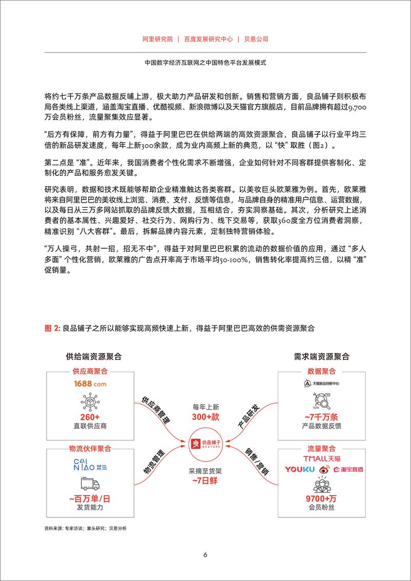 《2021年中国数字经济互联网之中国特色平台发展模式》 - 第8页预览图