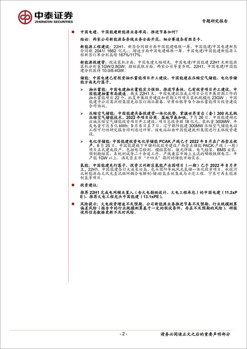 《中泰证券：建筑行业专题报告：电力起势，掘金工程》 - 第2页预览图