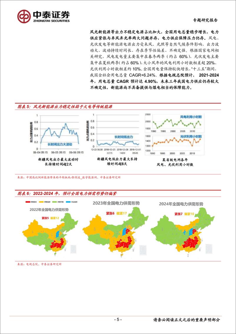 《中泰证券：建筑行业专题报告：电力起势，掘金工程》 - 第5页预览图