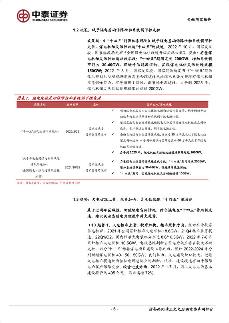 《中泰证券：建筑行业专题报告：电力起势，掘金工程》 - 第6页预览图