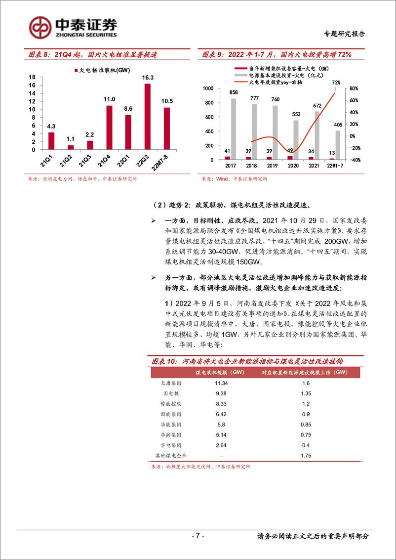 《中泰证券：建筑行业专题报告：电力起势，掘金工程》 - 第7页预览图