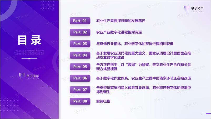 《【微报告】2022农业数字化行业简析-13页》 - 第4页预览图