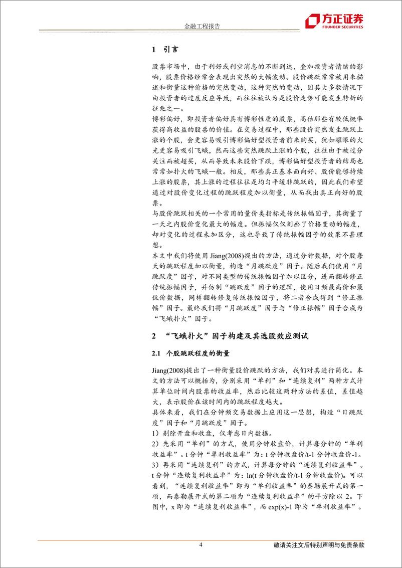 《多因子选股系列研究之六：个股股价跳跃及其对振幅因子的改进-20220922-方正证券-17页》 - 第5页预览图