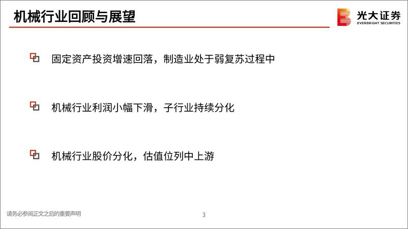 《机械行业2025年投资策略：内外需再平衡，关注超跌科技主线-241104-光大证券-56页》 - 第4页预览图