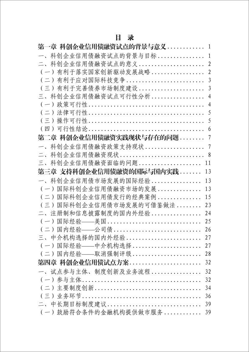 《中国债券信息网-科技创新企业信用债融资研究-95页》 - 第3页预览图