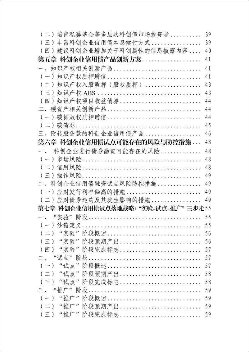 《中国债券信息网-科技创新企业信用债融资研究-95页》 - 第4页预览图