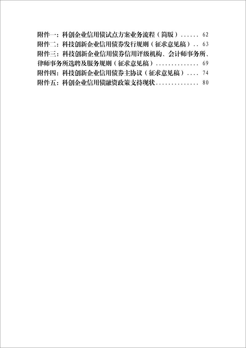 《中国债券信息网-科技创新企业信用债融资研究-95页》 - 第5页预览图