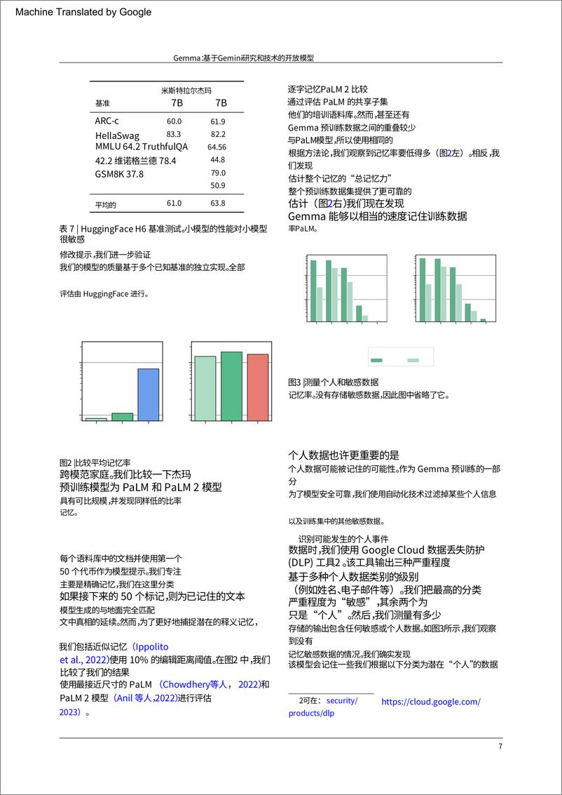 《Gemma技术报告》 - 第7页预览图