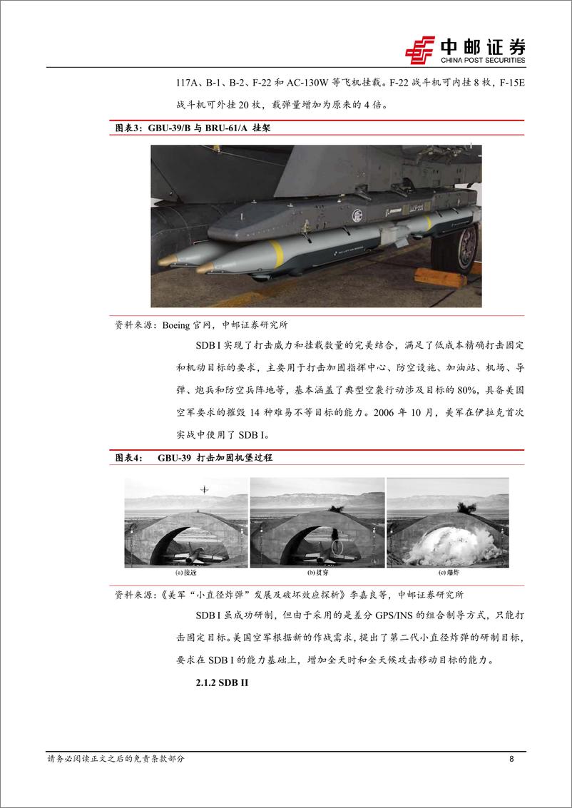 《国防军工行业低成本弹药深度之一：航空制导炸弹为空中精确打击主要武器，小型化、复合制导是重要趋势-240312-中邮证券-26页》 - 第8页预览图