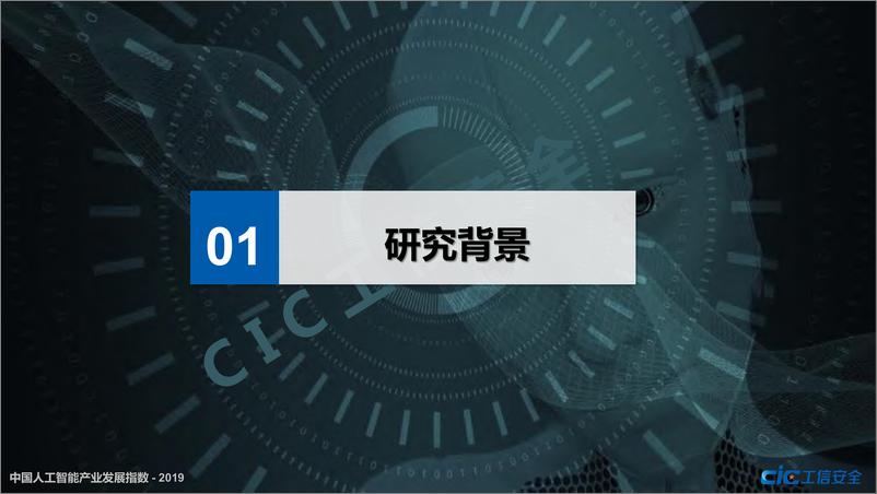 《2019年中国人工智能产业发展指数-工信安全-2019.9-32页》 - 第4页预览图