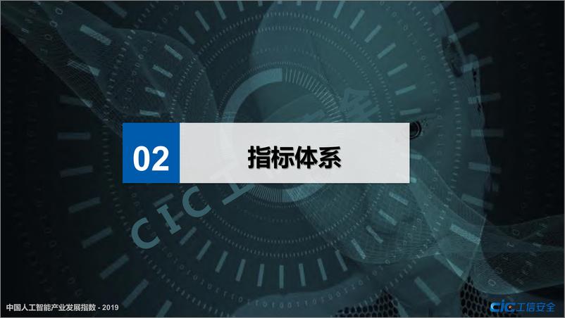 《2019年中国人工智能产业发展指数-工信安全-2019.9-32页》 - 第8页预览图