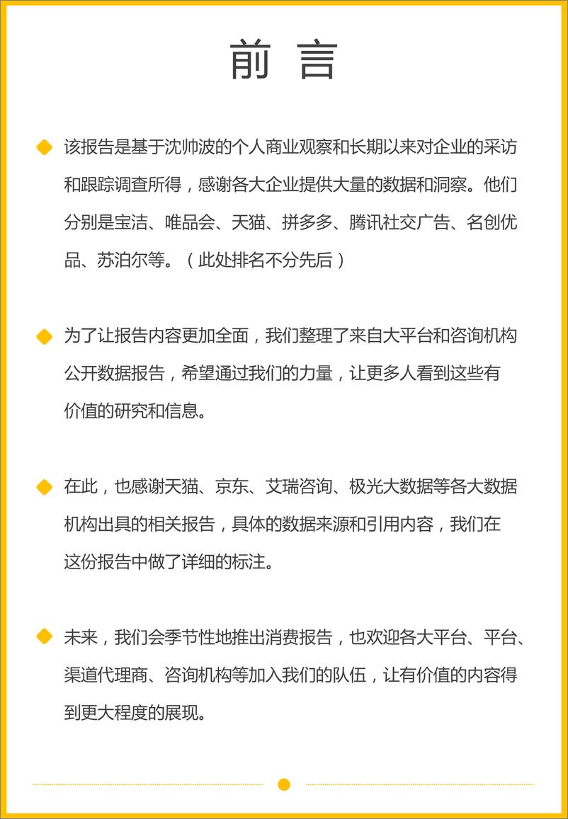 《沈帅波·2019年上半年消费市场可视化报告-2019.6-64页》 - 第3页预览图