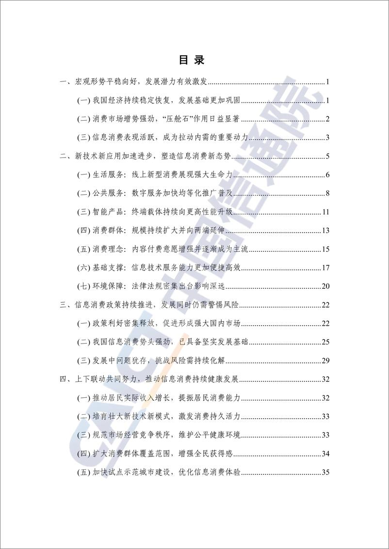 《中国信息消费发展态势报告（2022年）-41页》 - 第4页预览图