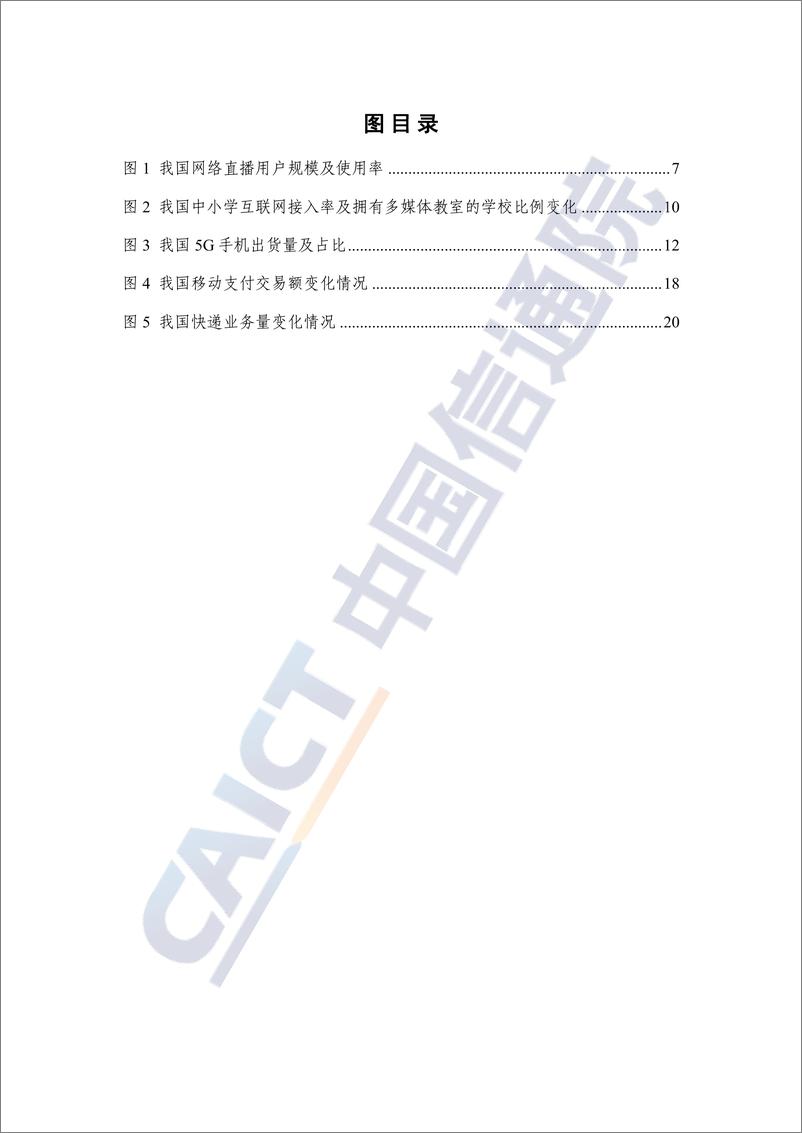 《中国信息消费发展态势报告（2022年）-41页》 - 第5页预览图