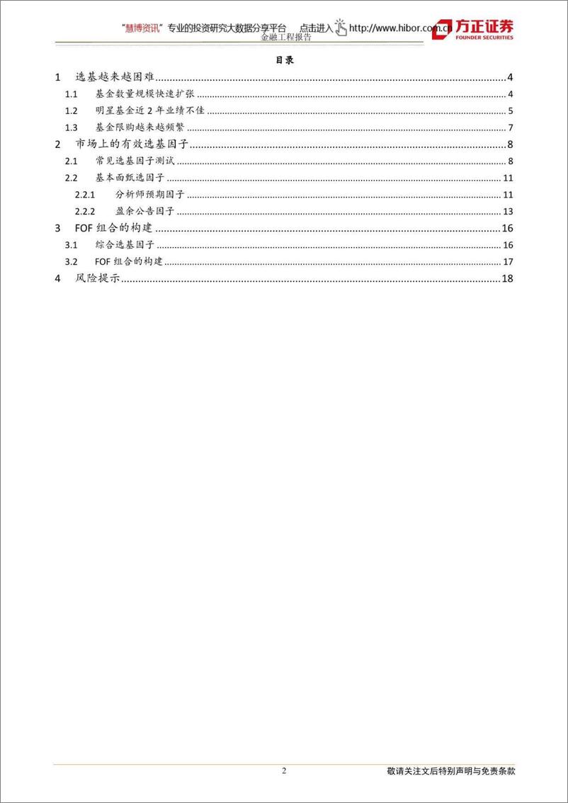《基金研究系列之八 ： 市场上有哪些有效选基因子？-20220814-方正证券-19页》 - 第3页预览图