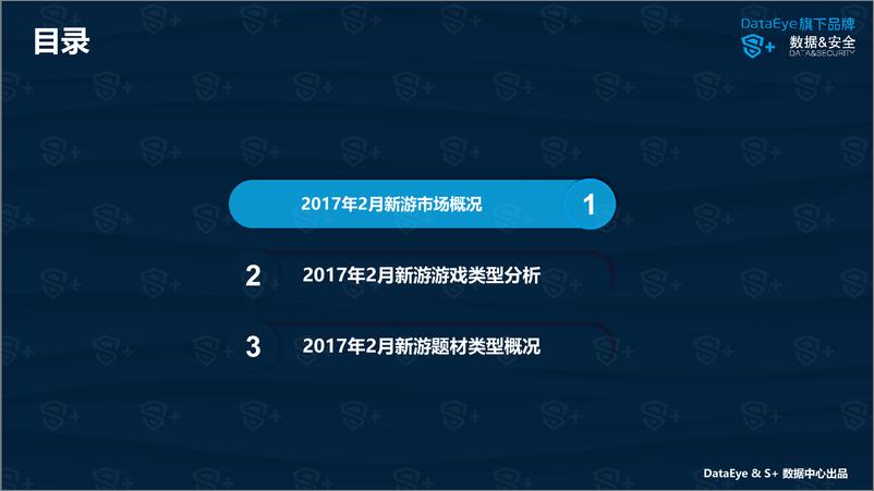《DataEye&S+ ：2017年2月国内手游新品洞察报告》 - 第4页预览图