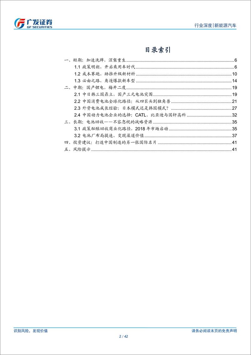 《动力电池：国之大器，锂电崛起》 - 第2页预览图