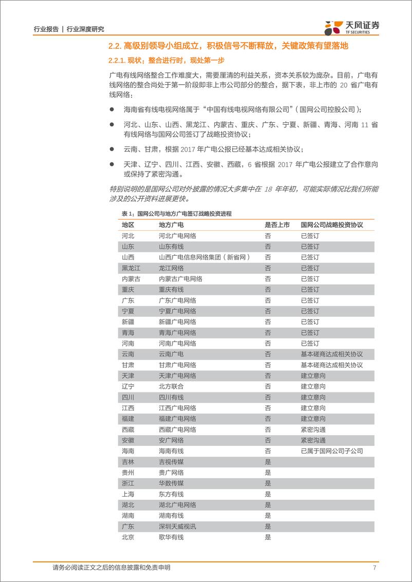 《传媒行业广电政策梳理：2019年吹响改革集结号，进入政策催化密集期-20190312-天风证券-16页》 - 第8页预览图