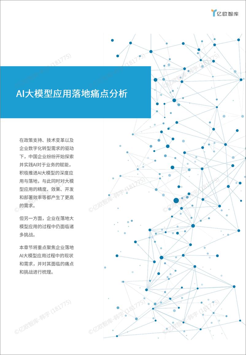 《【浪潮信息】AI大模型应用落地白皮书fin-15页》 - 第3页预览图