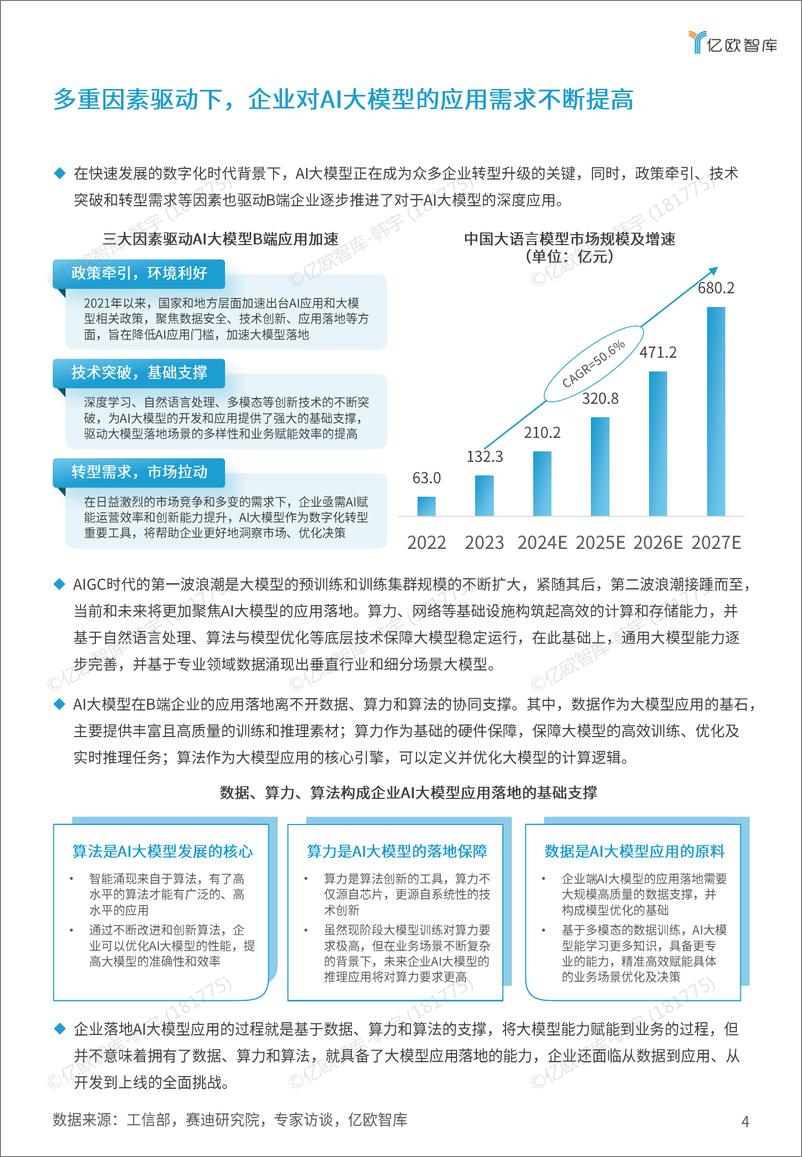 《【浪潮信息】AI大模型应用落地白皮书fin-15页》 - 第4页预览图