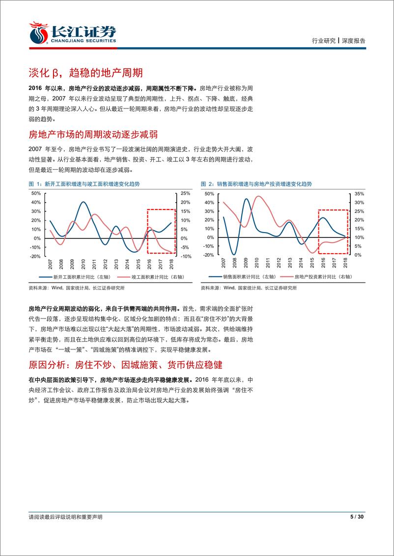 《房地产行业2019年中期策略：寻找α，地产企业成长机会仍存-20190618-长江证券-30页》 - 第6页预览图