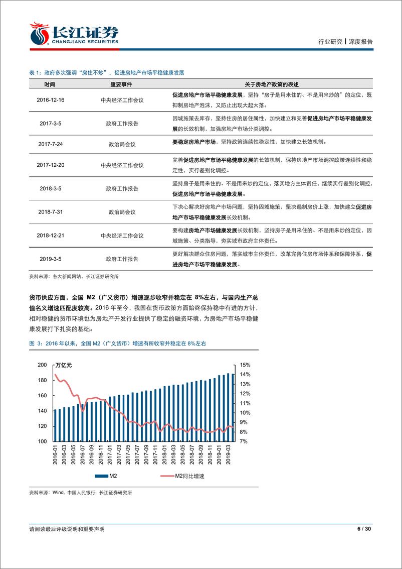 《房地产行业2019年中期策略：寻找α，地产企业成长机会仍存-20190618-长江证券-30页》 - 第7页预览图