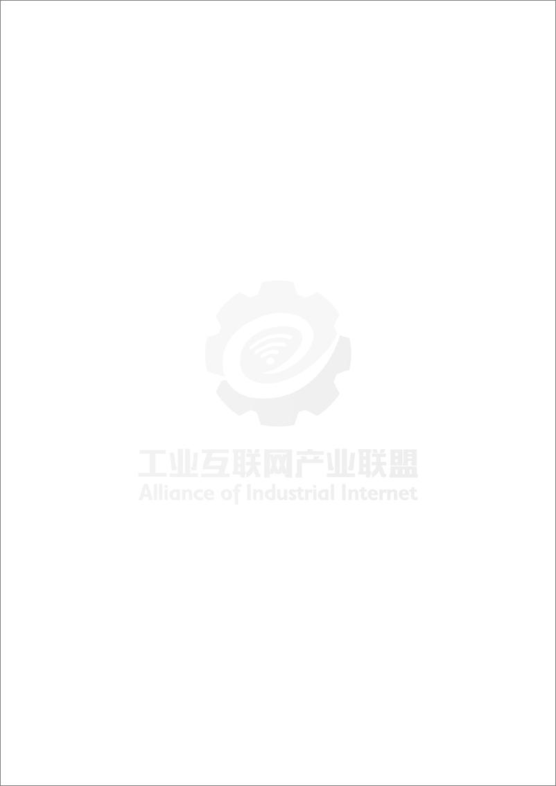 《工业互联网产业联盟-工业互联网标识解析——标识数据模型白皮书-34页》 - 第5页预览图