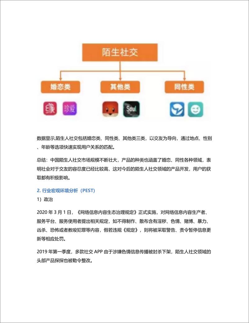 《年轻人交友软件“Uki”竞品分析报告》 - 第3页预览图