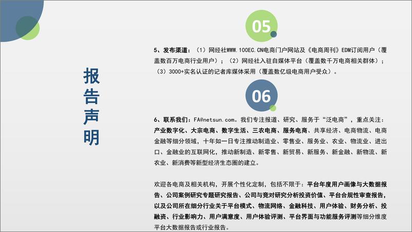 《2022年上半年中国电子商务投融资数据报告-49页》 - 第3页预览图