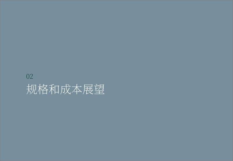 《2024年日本仓储物流租户调研报告＋-世邦魏理仕-18页》 - 第8页预览图