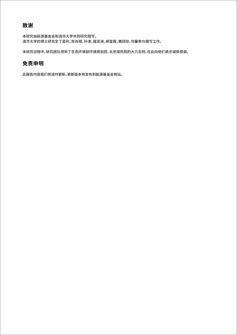 《能源基金会&清华大学-农村清洁用能体系助力减污降碳乡村振兴--中国农村散煤治理综合报告（2022）》 - 第4页预览图