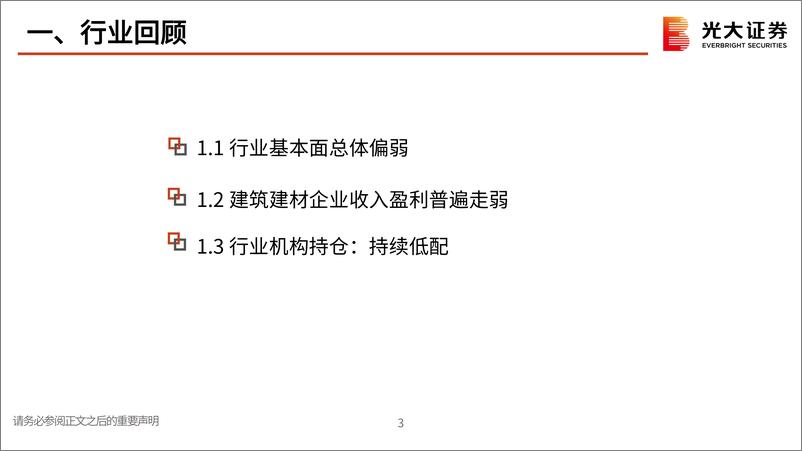 《建筑建材行业2025年度投资策略：政策转暖改善预期，弱现实下关注供给优化-241104-38页》 - 第4页预览图