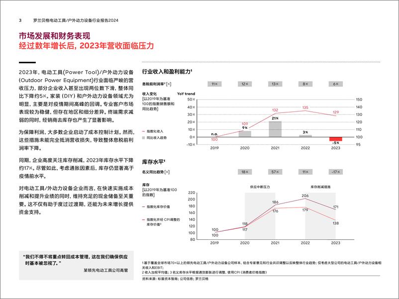 《2024年拥抱变革_电动工具及户外动力设备企业的转型之路研究报告》 - 第3页预览图