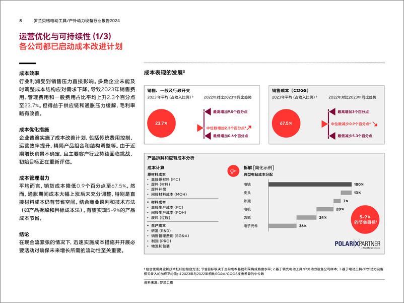 《2024年拥抱变革_电动工具及户外动力设备企业的转型之路研究报告》 - 第8页预览图